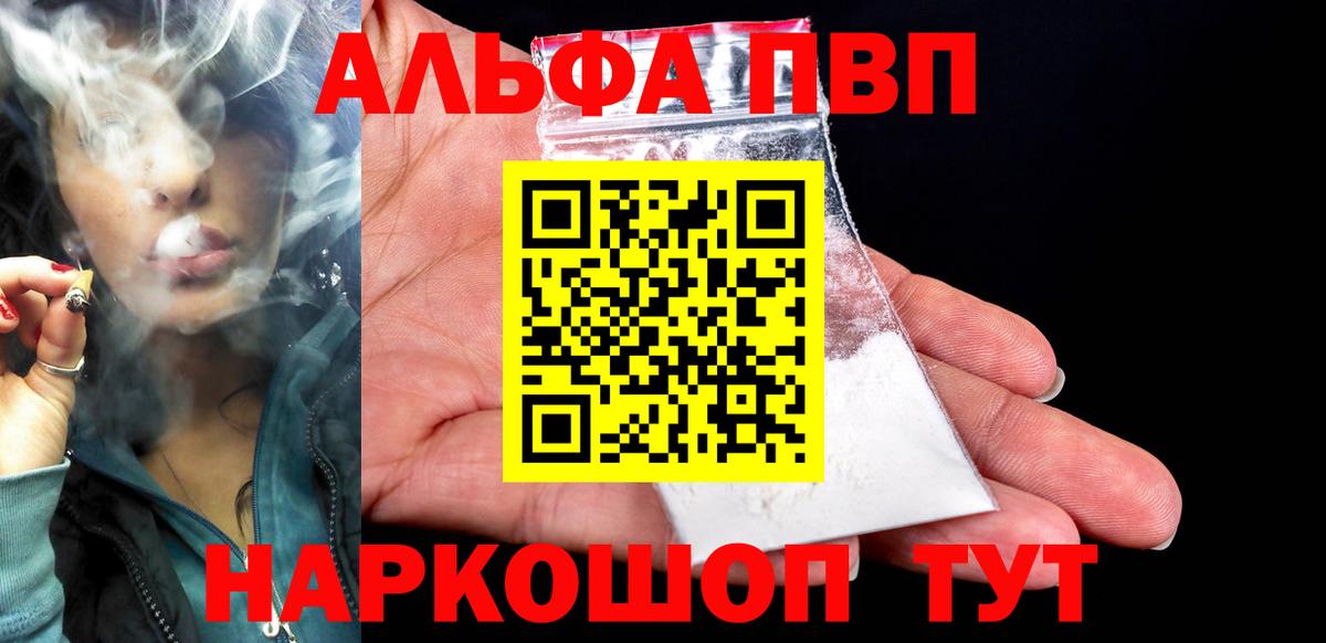 A-PVP кристаллы  Alpha PVP Соль  Вход с VPN  Искитим  A-PVP VHQ 
