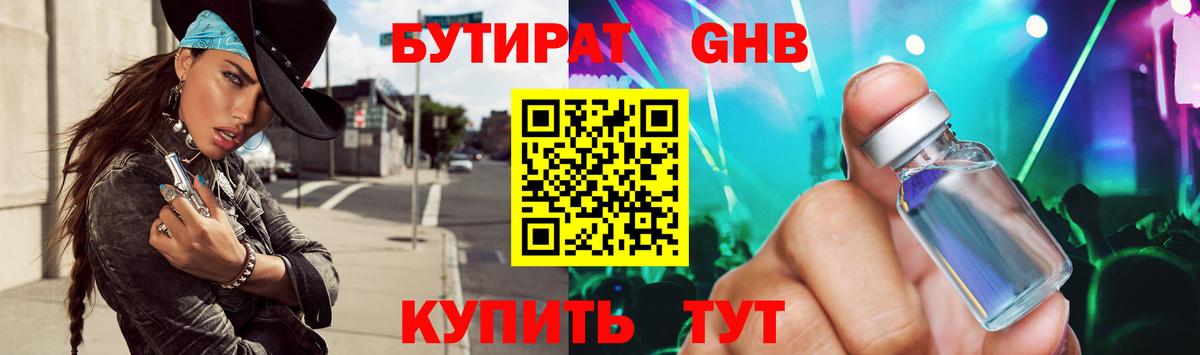 БУТИРАТ оксана Искитим