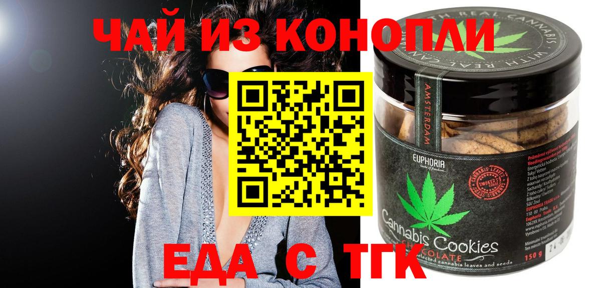 Искитим  Печенье с ТГК конопля  Вход с VPN 
