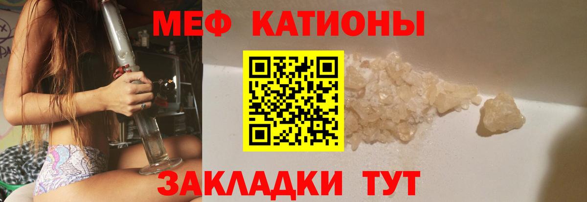 Меф мяу мяу Искитим