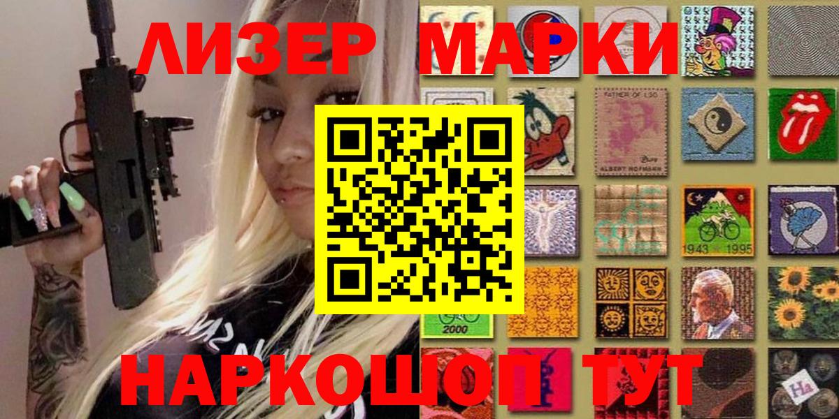 Наркотические марки 1,8мг Искитим