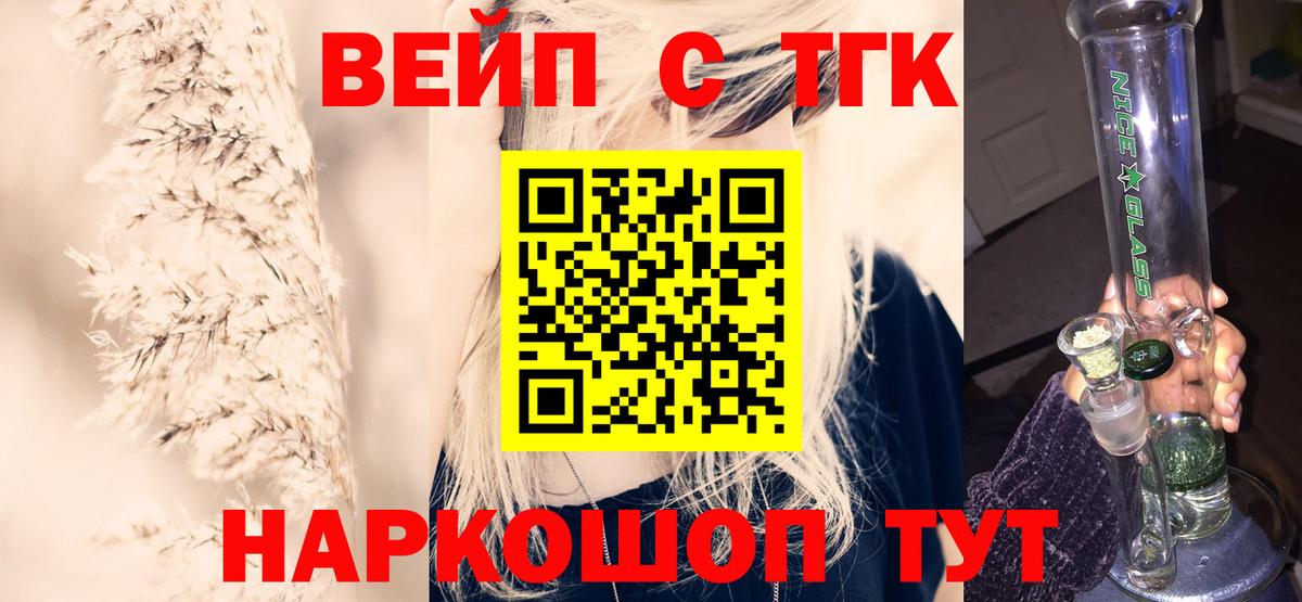 ТГК жижа  Вход с VPN  Искитим  ОМГ ОМГ ссылка  Дистиллят ТГК вейп с тгк 