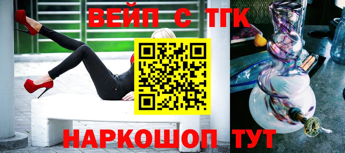 ТГК вейп Искитим